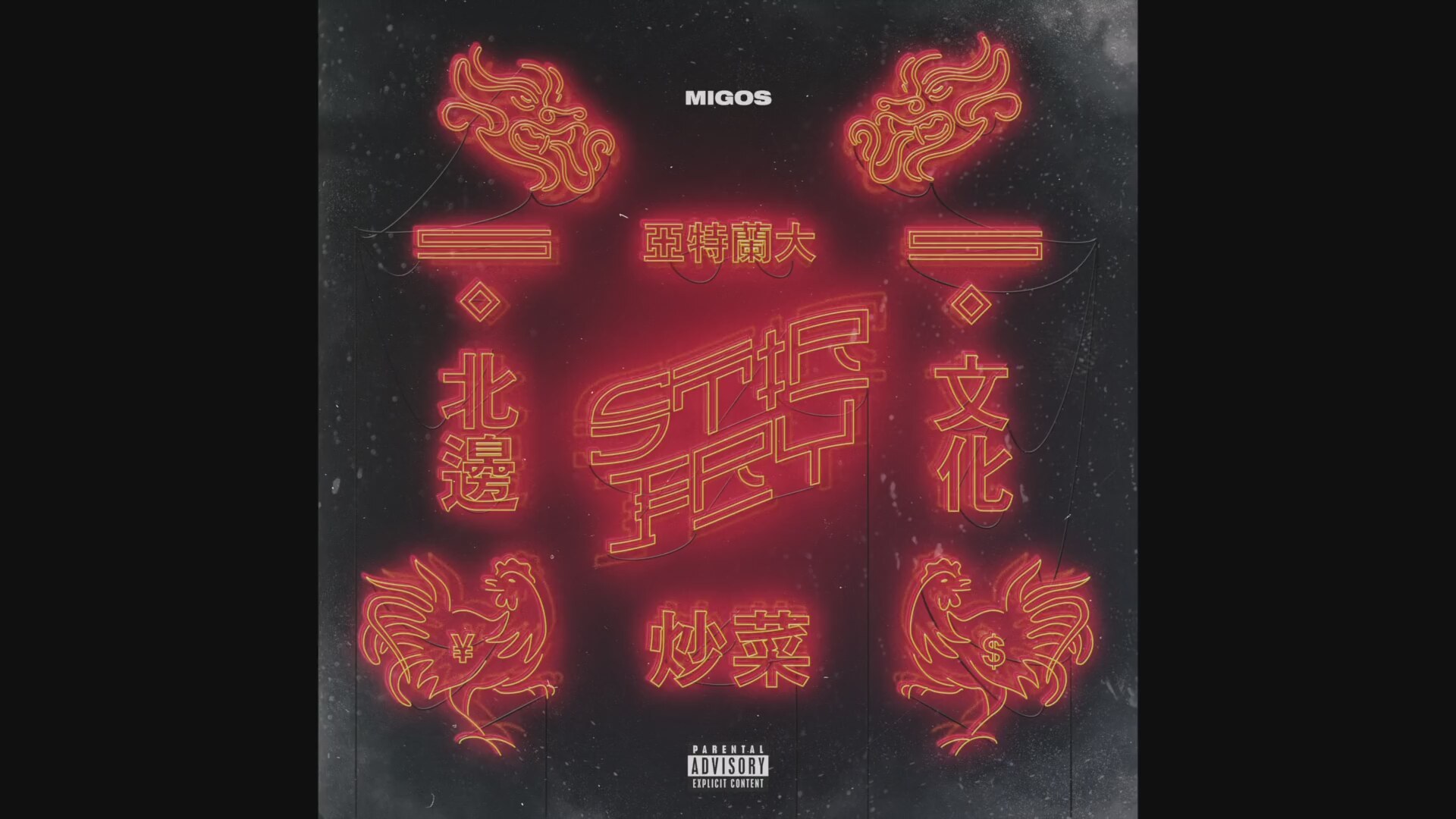 migos-stir-fry_10140576-7720_1920x1080 migos-stir-fry_10140576-7720_1920x1080 Listen To Migos’ New ‘Stir Fry’ Joint migos stir fry 10140576 7720 1920x1080